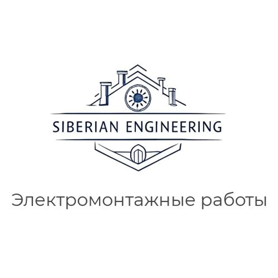 Электромонтажные работы